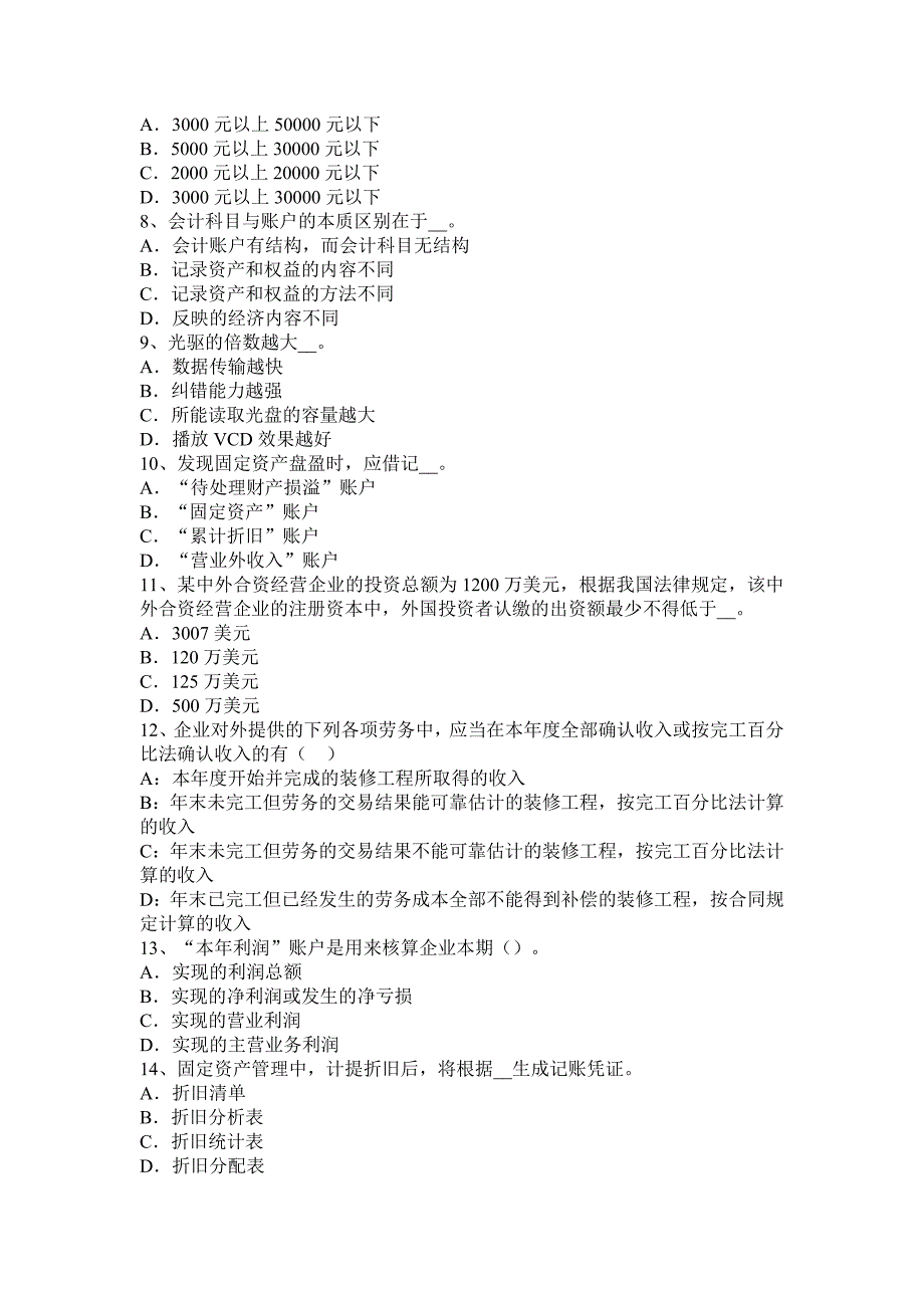 2016年上半年四川省注会《会计》：现金流量表项目考试题.docx_第2页