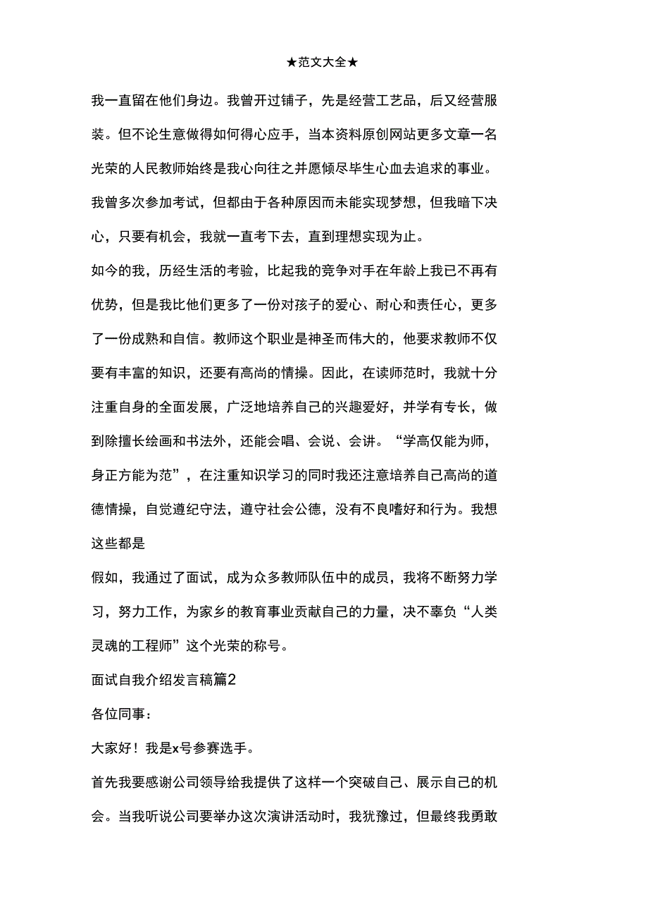 面试自我介绍发言稿范文汇总3篇_第2页