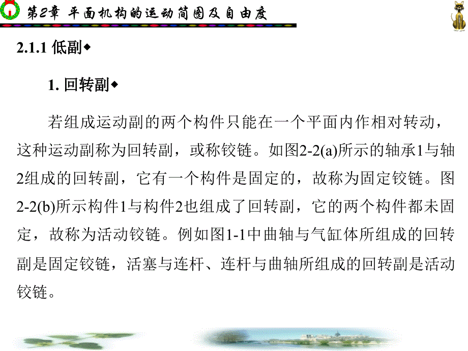 机械设计基础课件第2章_第3页