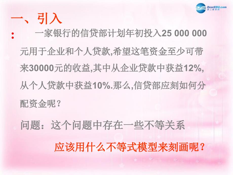 河北省石家庄市第二实验中学高中数学3.3.1二元一次不等式与平面区域课件新人教A版必修1_第2页