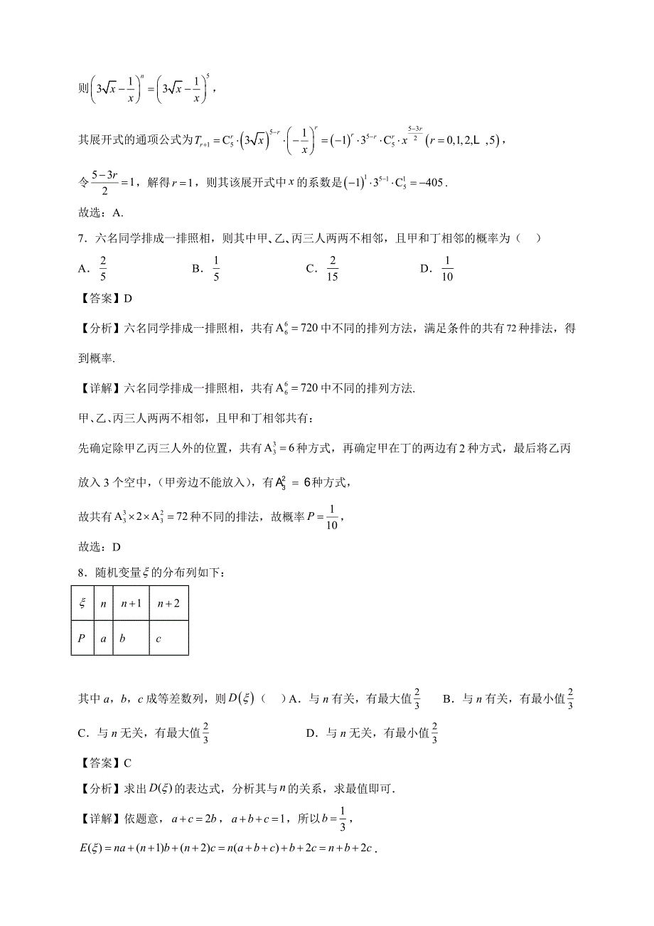 2022-2023学年浙江省宁波市余姚中学高二年级下册学期3月月考数学试题【含答案】_第3页