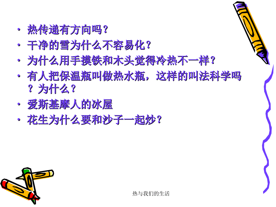 热与我们的生活课件_第3页