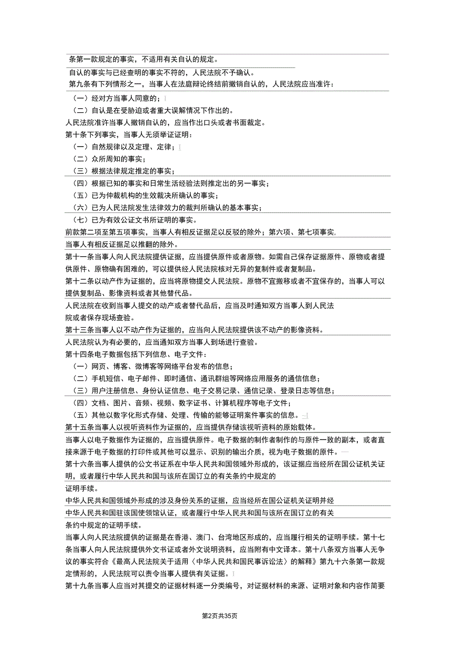 民事诉讼证据规定发布全文解读新旧对照_第2页