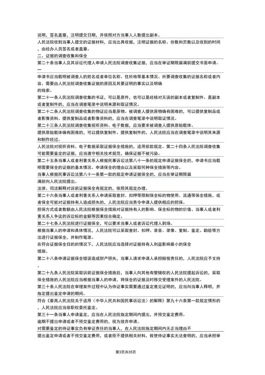 民事诉讼证据规定发布全文解读新旧对照_第3页