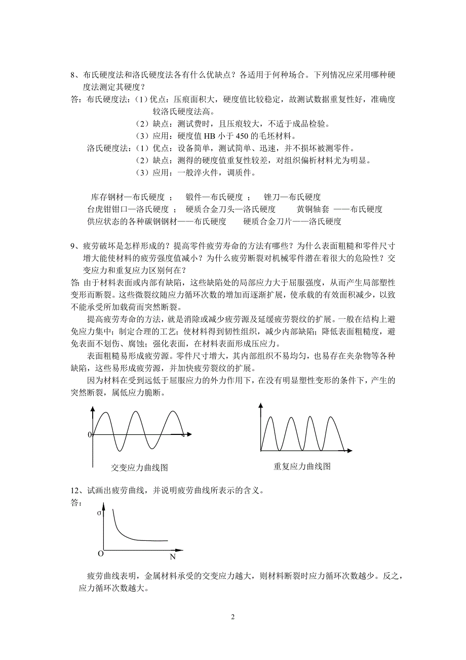 第一章、第二章、第三章 综合题.doc_第2页