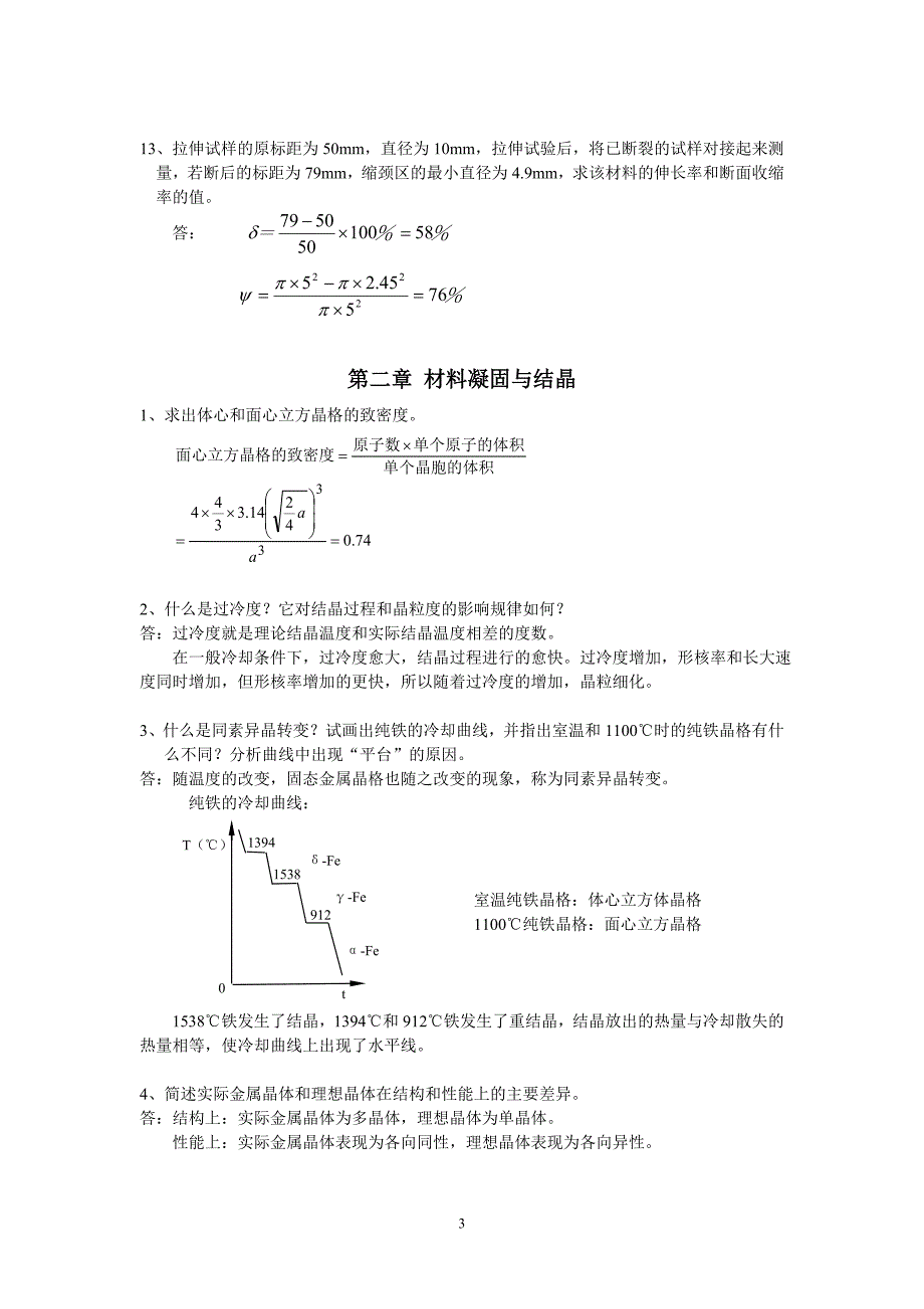 第一章、第二章、第三章 综合题.doc_第3页