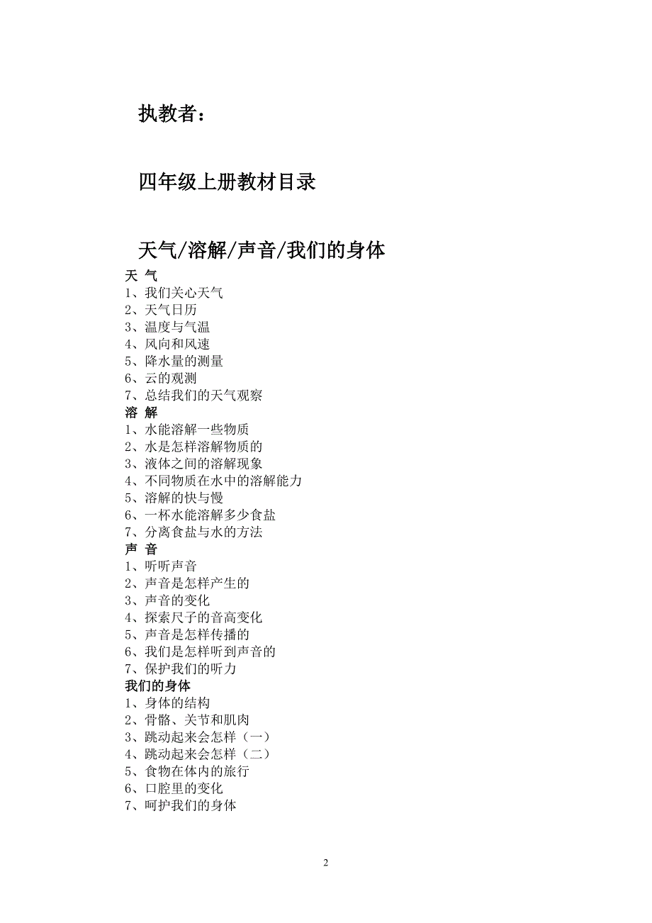 小学科学新版教科版四年级上册全册教案.doc_第2页