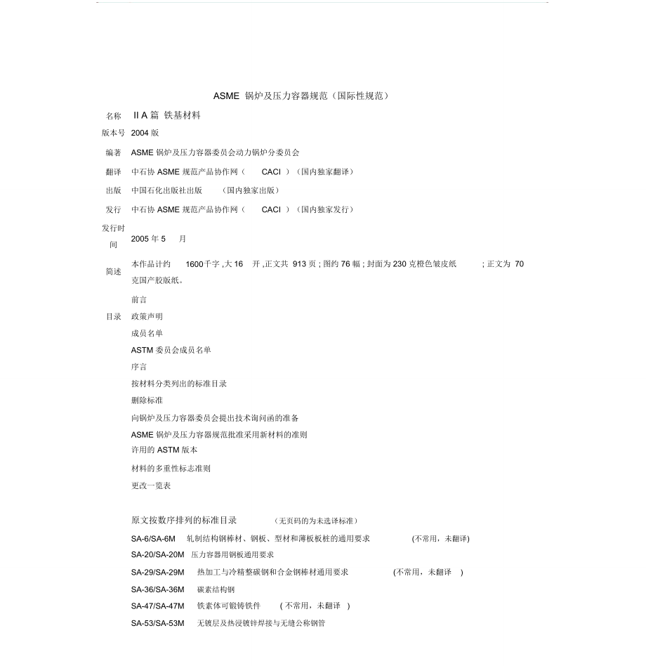 ASME材料对照-(51326)_第1页