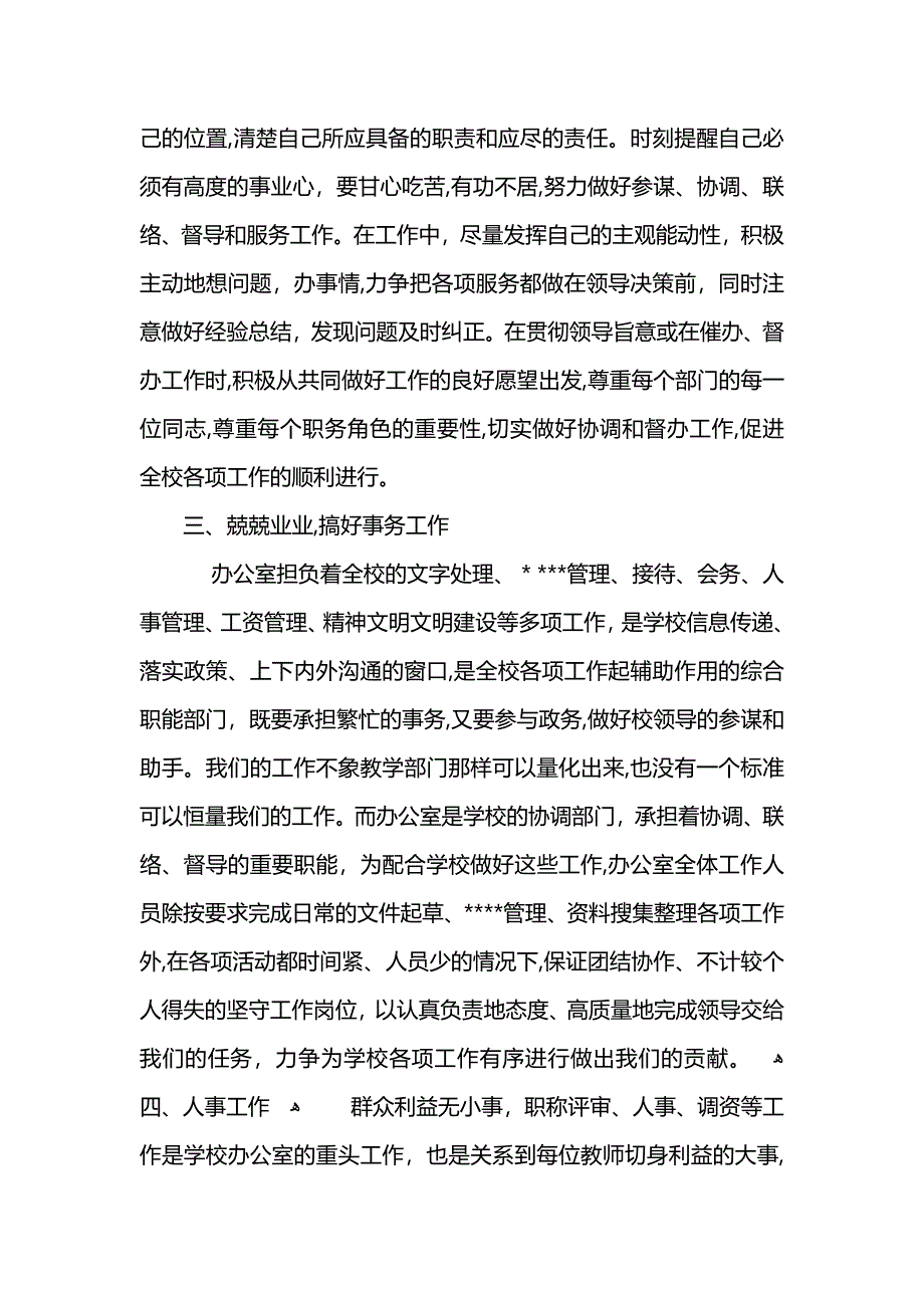 学校校长的工作管理计划 (2)_第2页