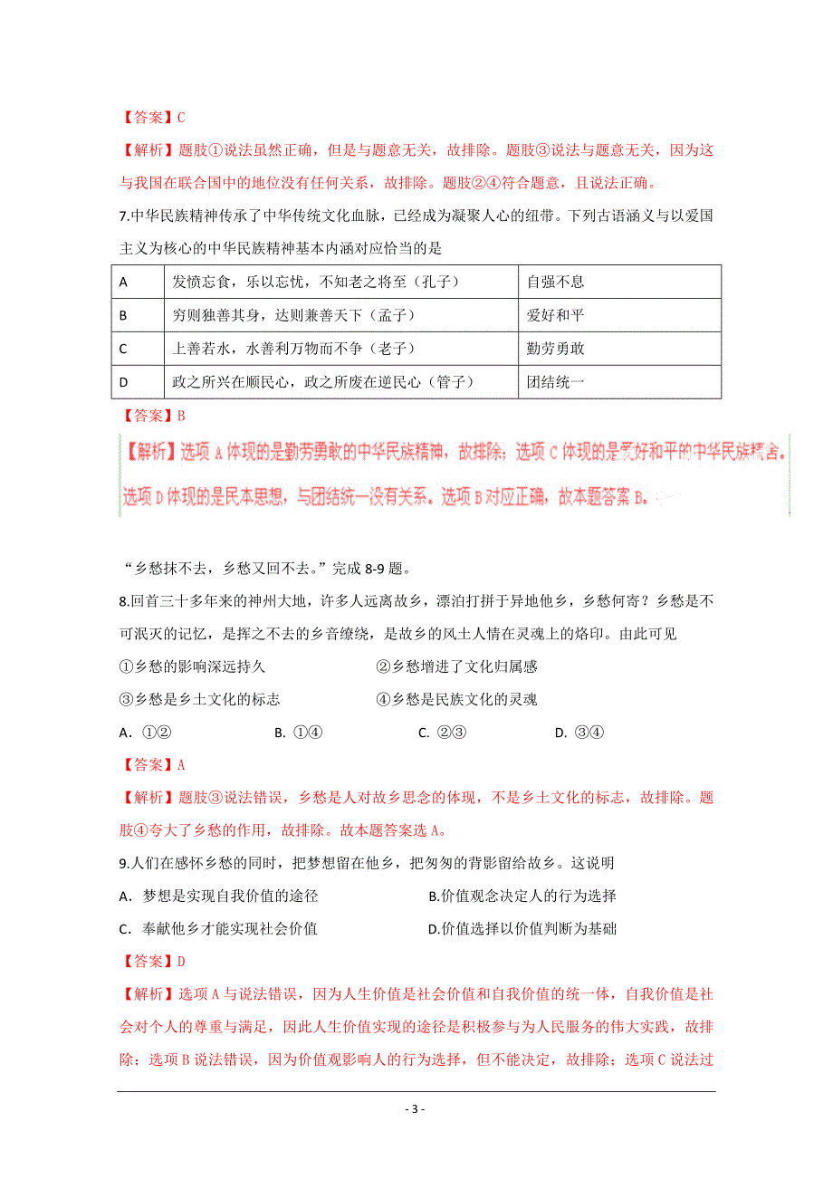 2015年高考安徽文综试题及答案解析(精校版)_第3页