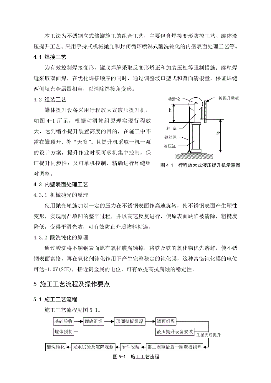 不锈钢立式储罐施工工法_第2页