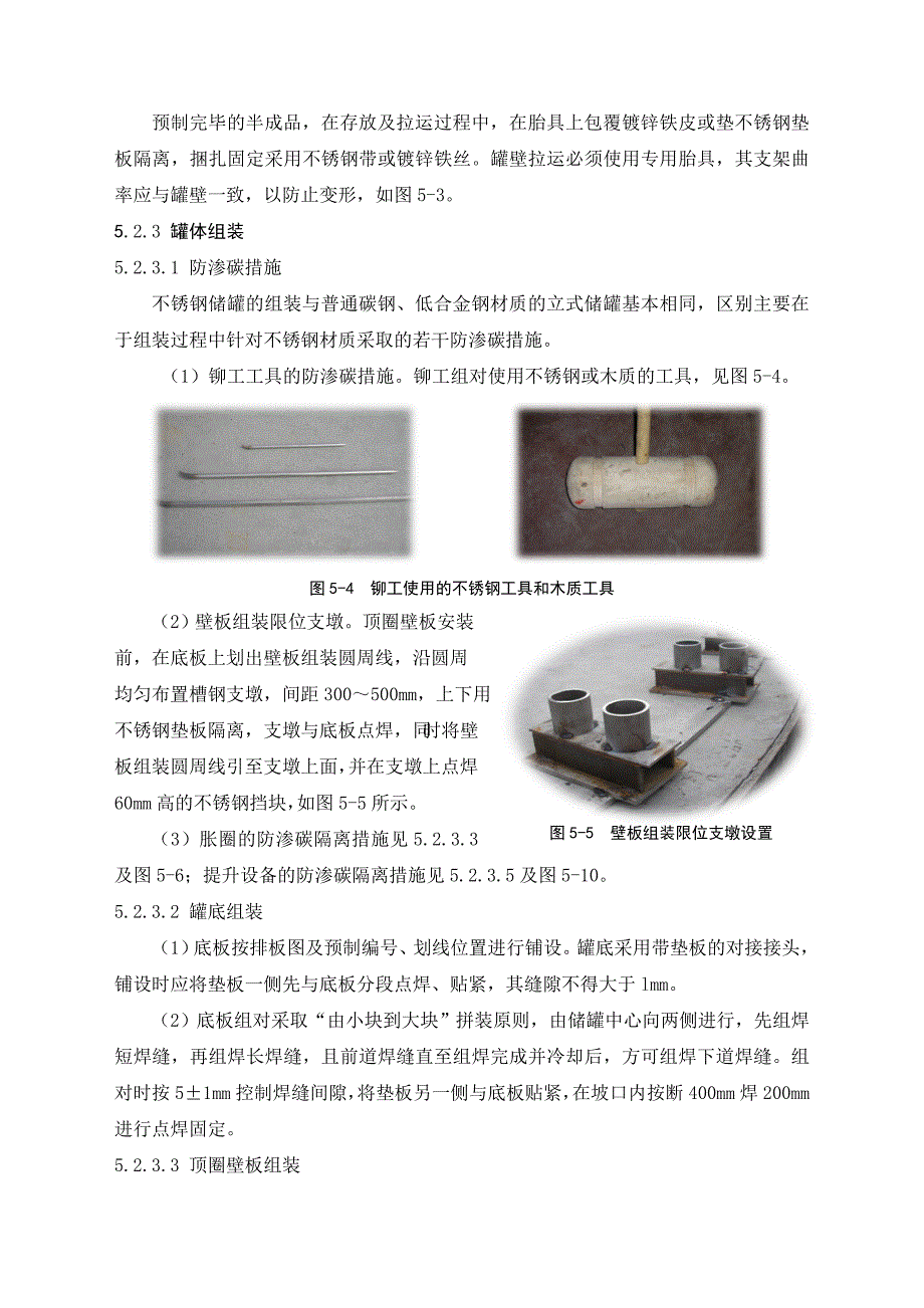 不锈钢立式储罐施工工法_第4页