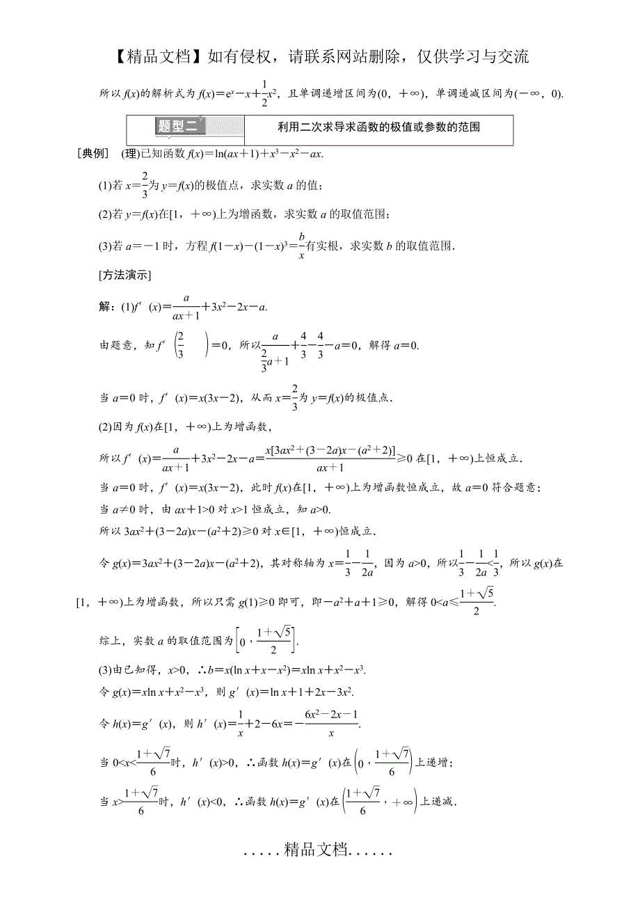 二次求导问题_第3页