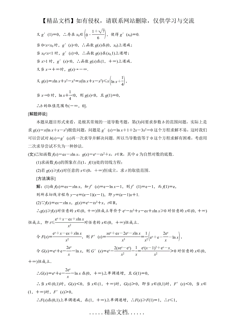 二次求导问题_第4页