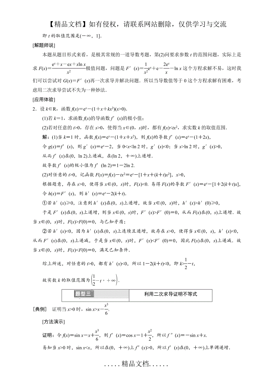 二次求导问题_第5页