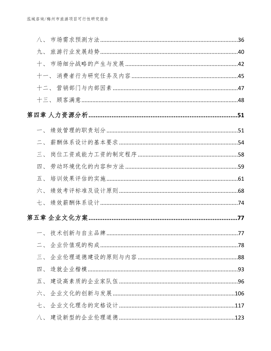 梅州市旅游项目可行性研究报告【参考模板】_第2页