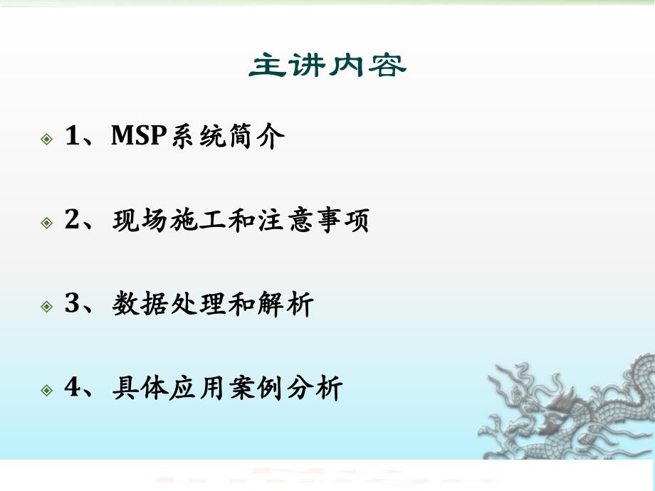 最新地质探测仪超前探测技术应用MSPPPT课件_第2页