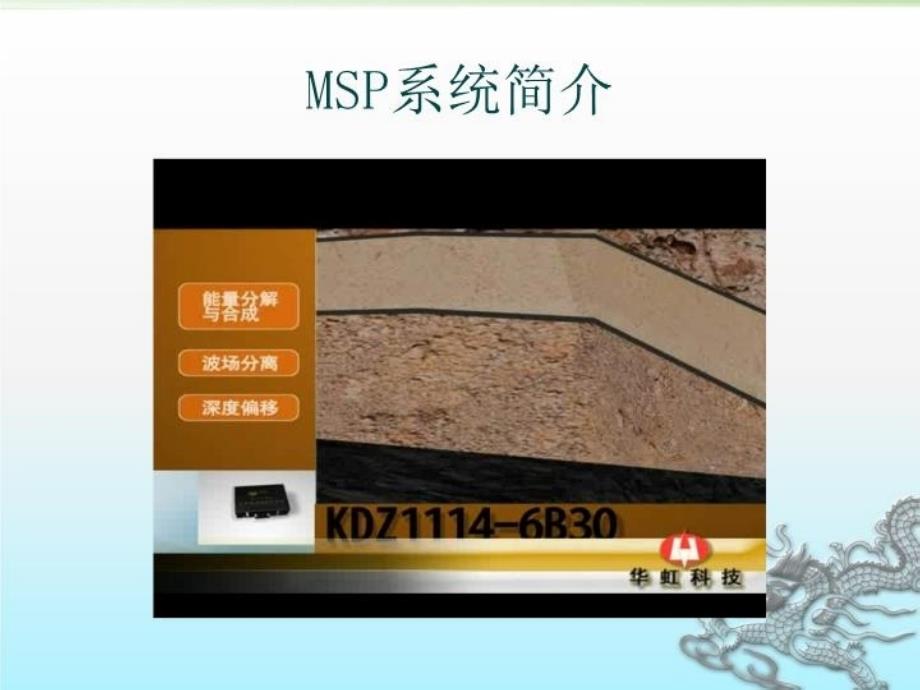 最新地质探测仪超前探测技术应用MSPPPT课件_第4页