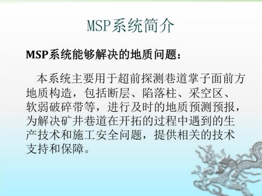 最新地质探测仪超前探测技术应用MSPPPT课件_第5页