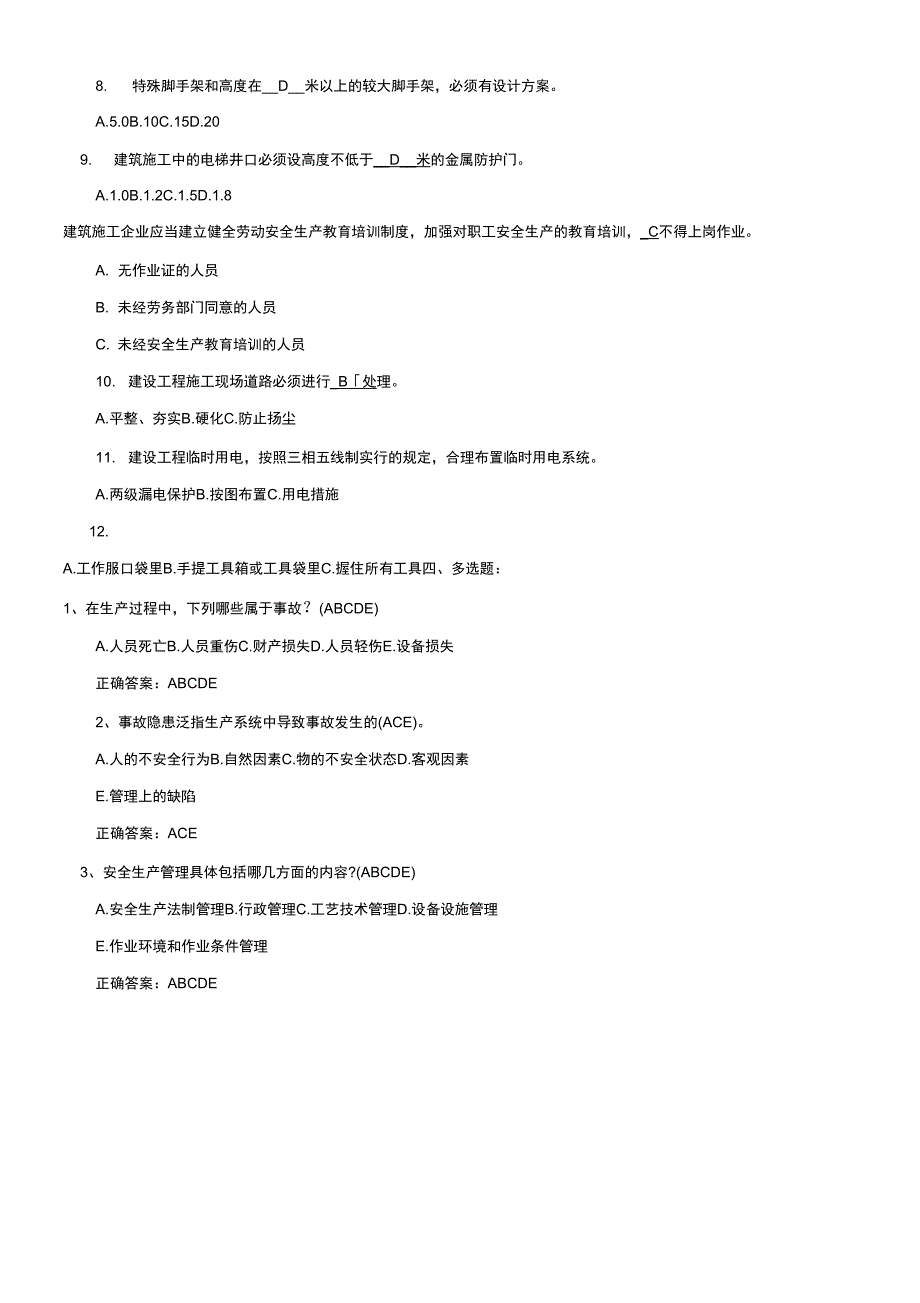 建筑施工安全知识试题_第3页