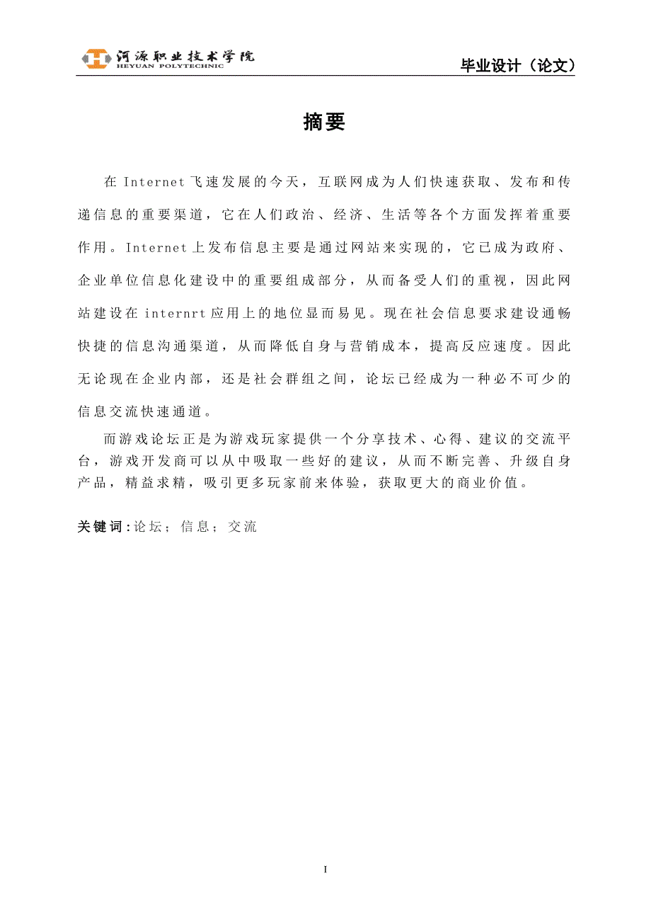 游戏论坛的设计与实现毕业论文_第3页