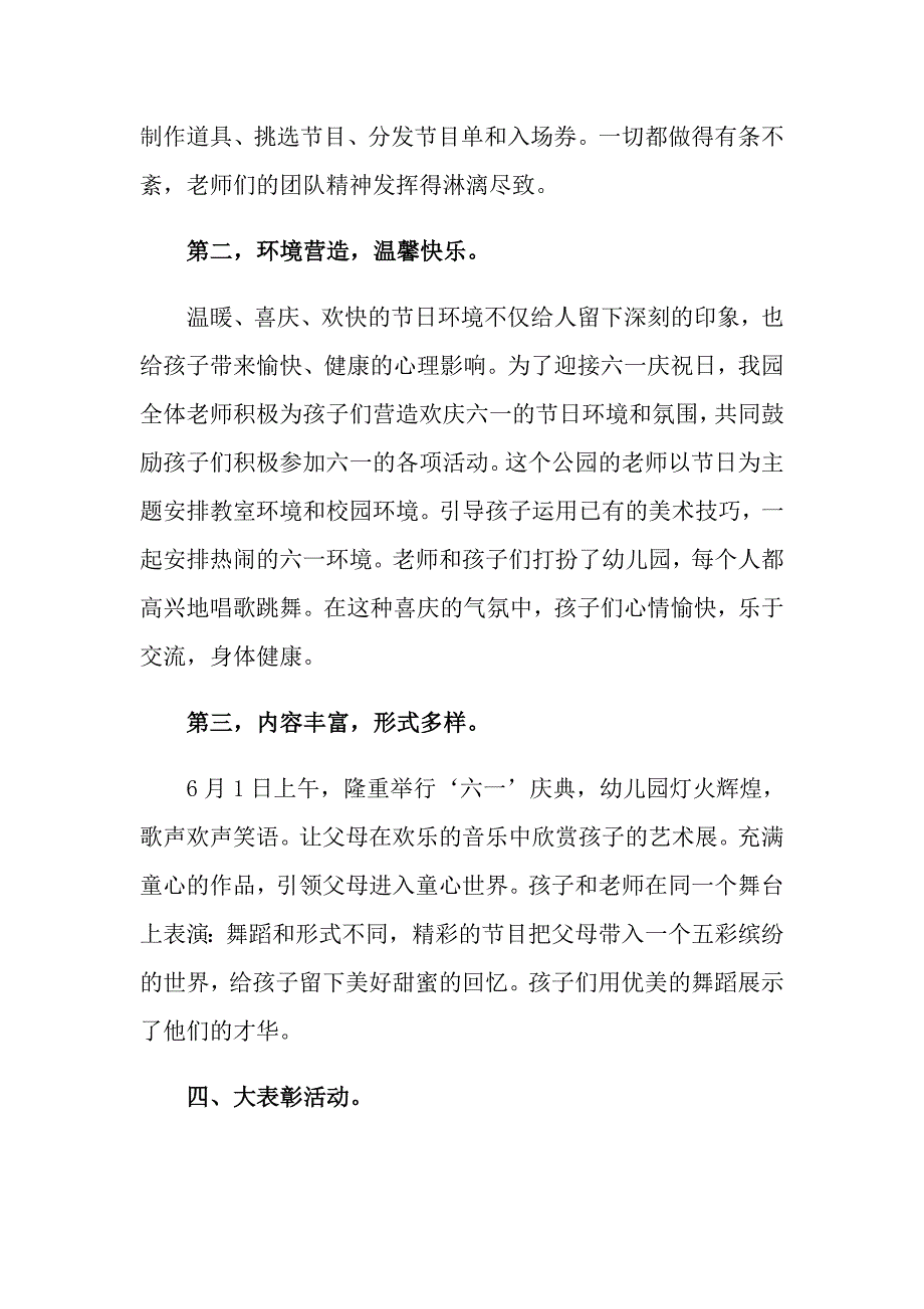 （精选汇编）六一儿童节演讲稿模板汇编6篇_第2页