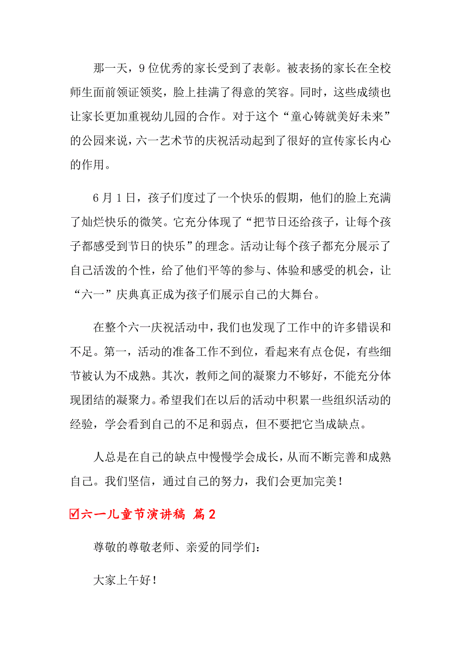 （精选汇编）六一儿童节演讲稿模板汇编6篇_第3页