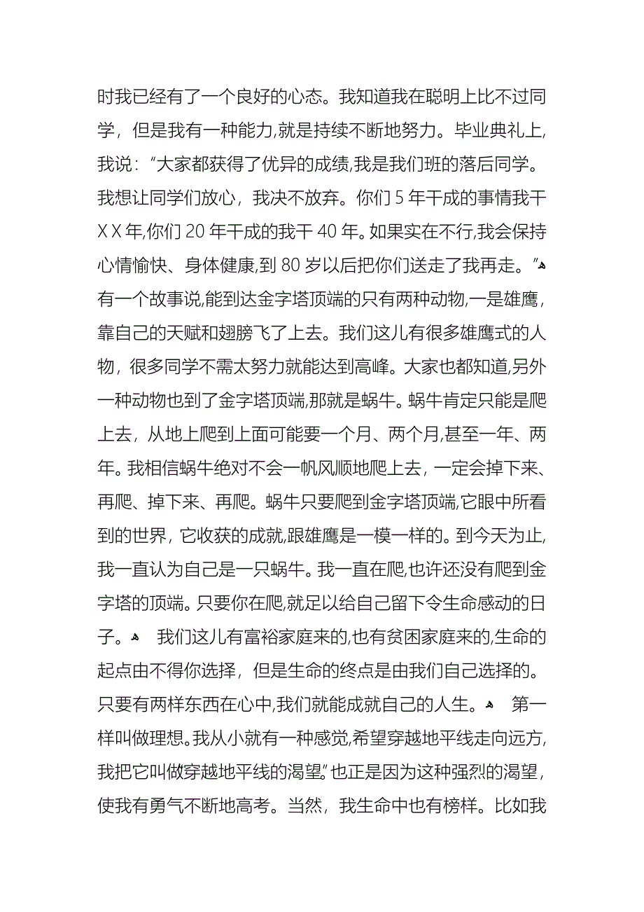 励志演讲稿9篇2_第4页