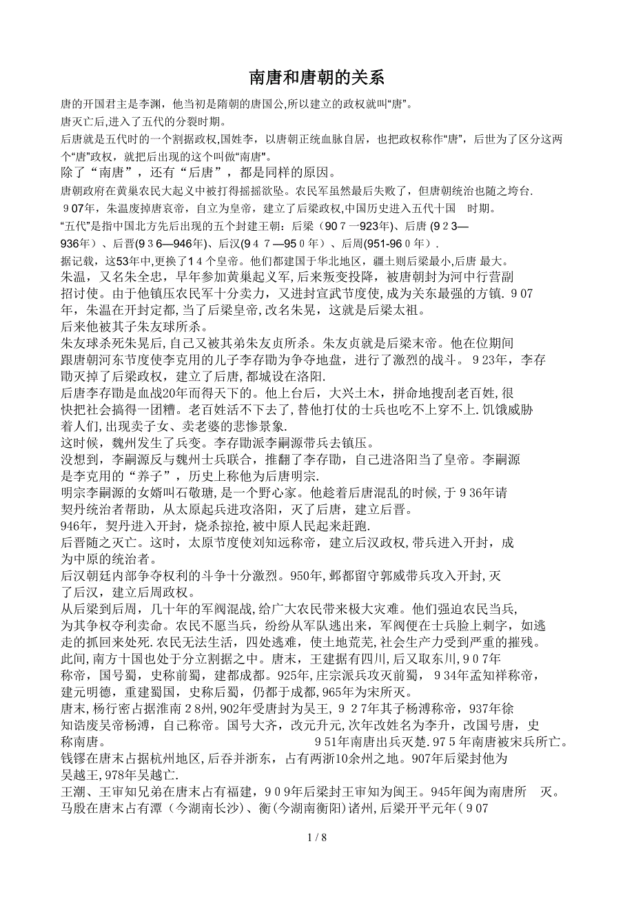 南唐和唐朝的关系_第1页