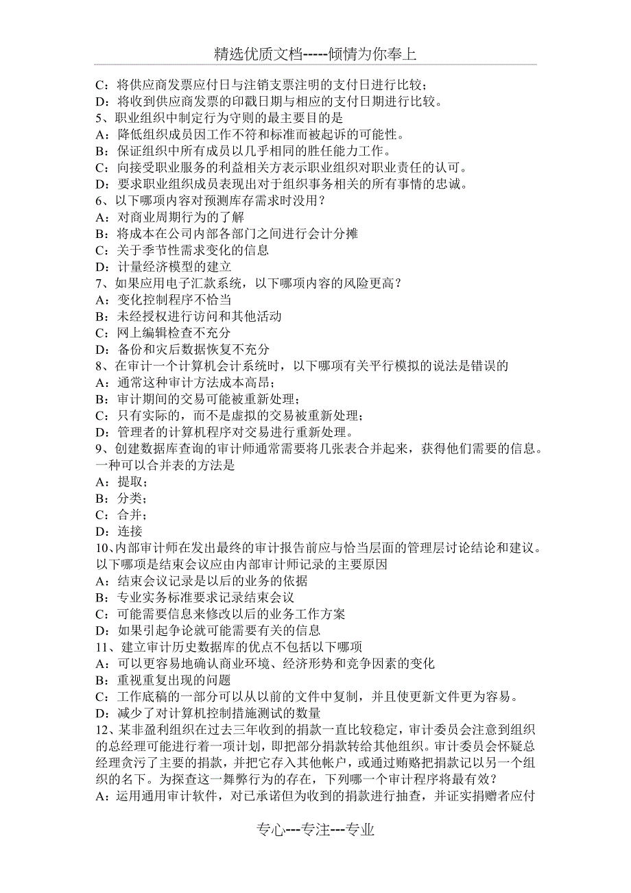 宁夏省2015年注册会计师考试《审计》：期初余额审计程序试题_第2页