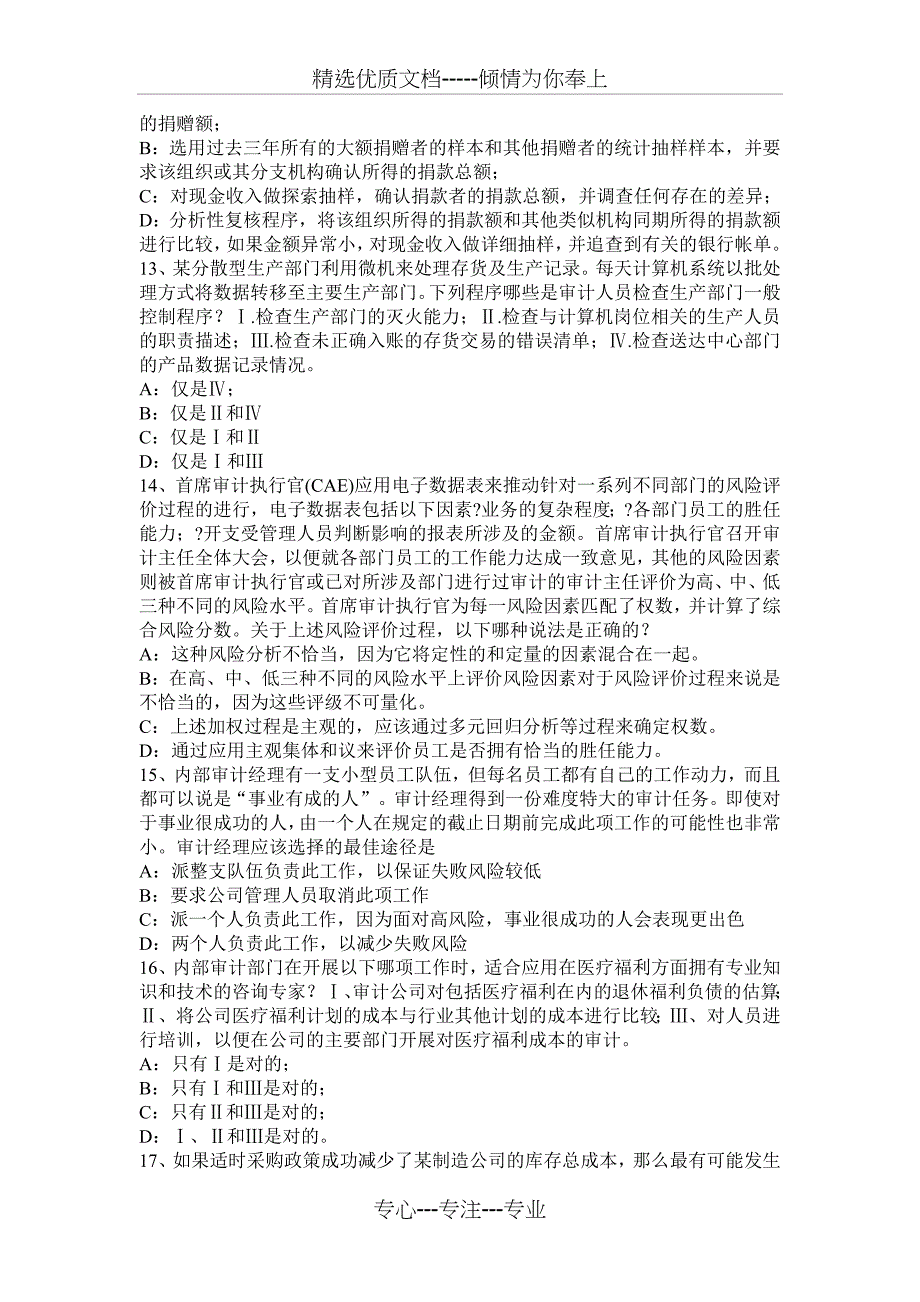 宁夏省2015年注册会计师考试《审计》：期初余额审计程序试题_第3页