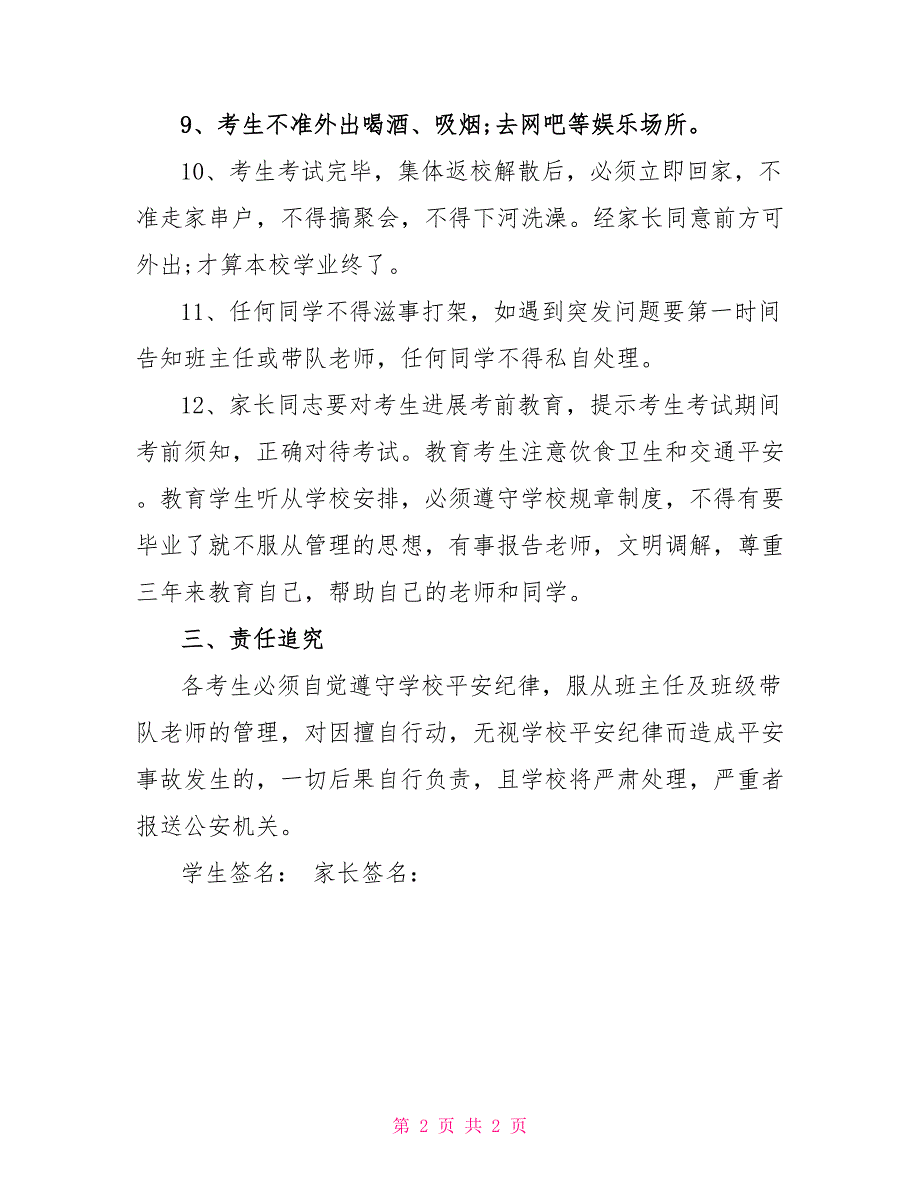 中考学生安全责任书_第2页