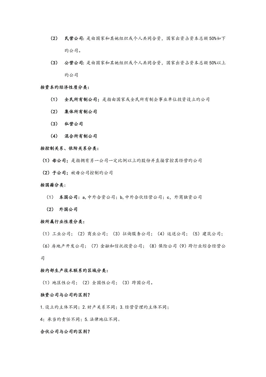 2022现代公司管理自考复习资料_第4页