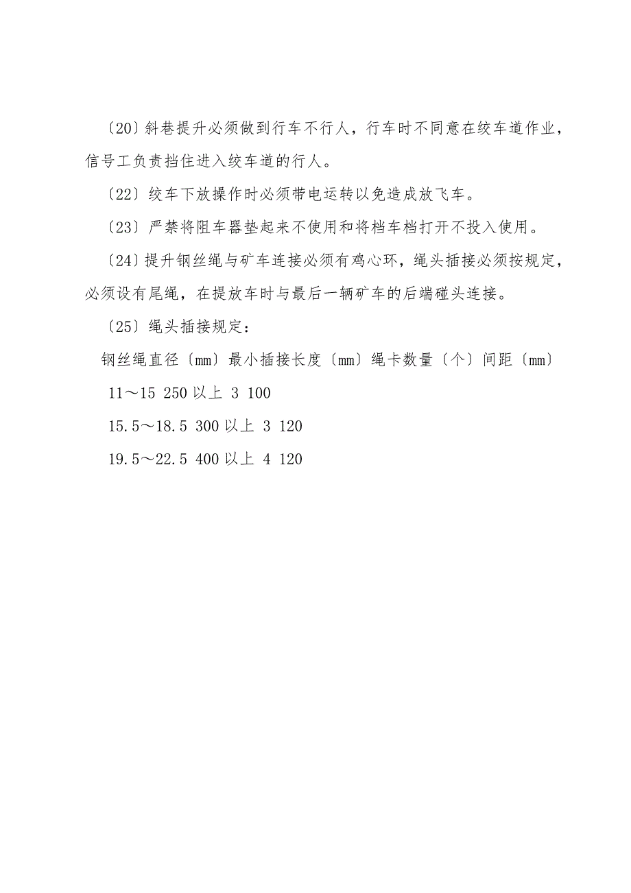 调度绞车、内齿轮绞车、回柱绞车、慢速绞车安全运行规定.doc_第3页