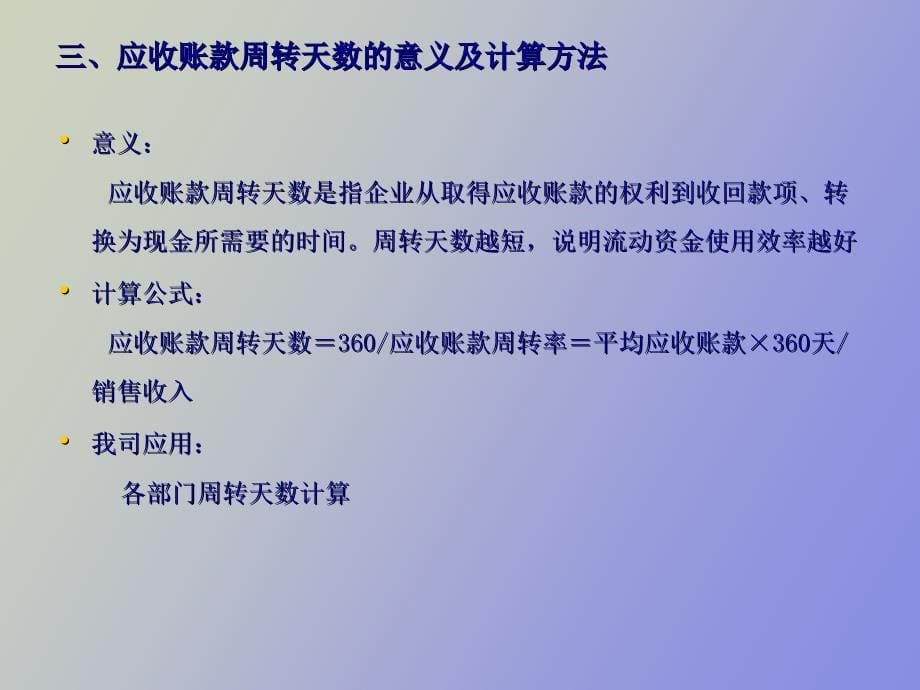 营销人员财务基础知识培训_第5页