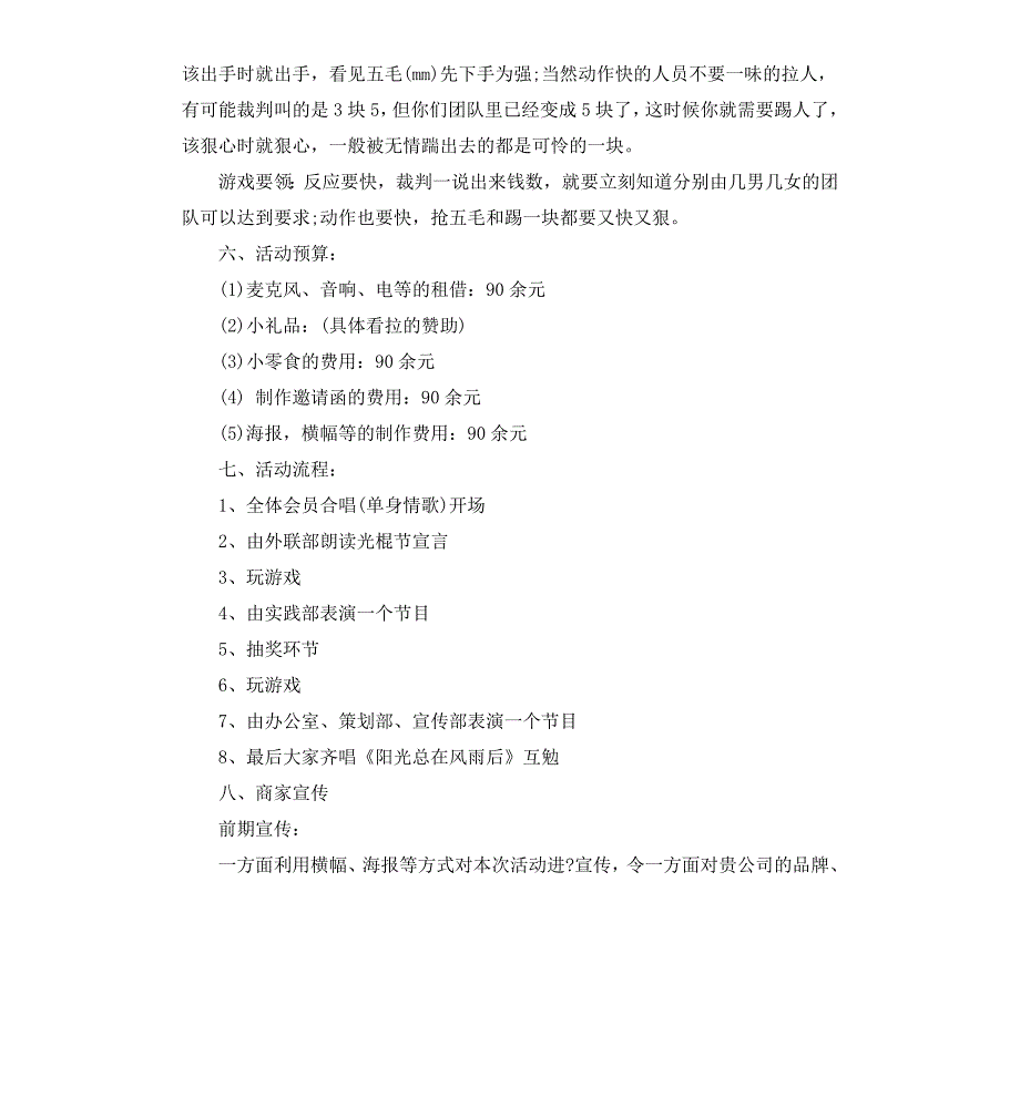 十二月商场活动方案_第5页