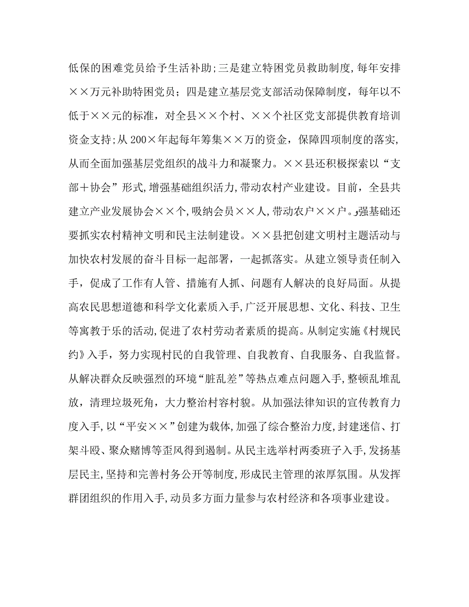 对县推进社会主义新农村建设的认识和思考_第3页