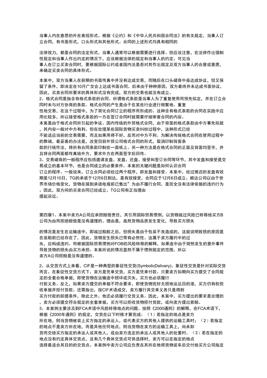 《国际贸易实务》课后案例分析答案_第2页