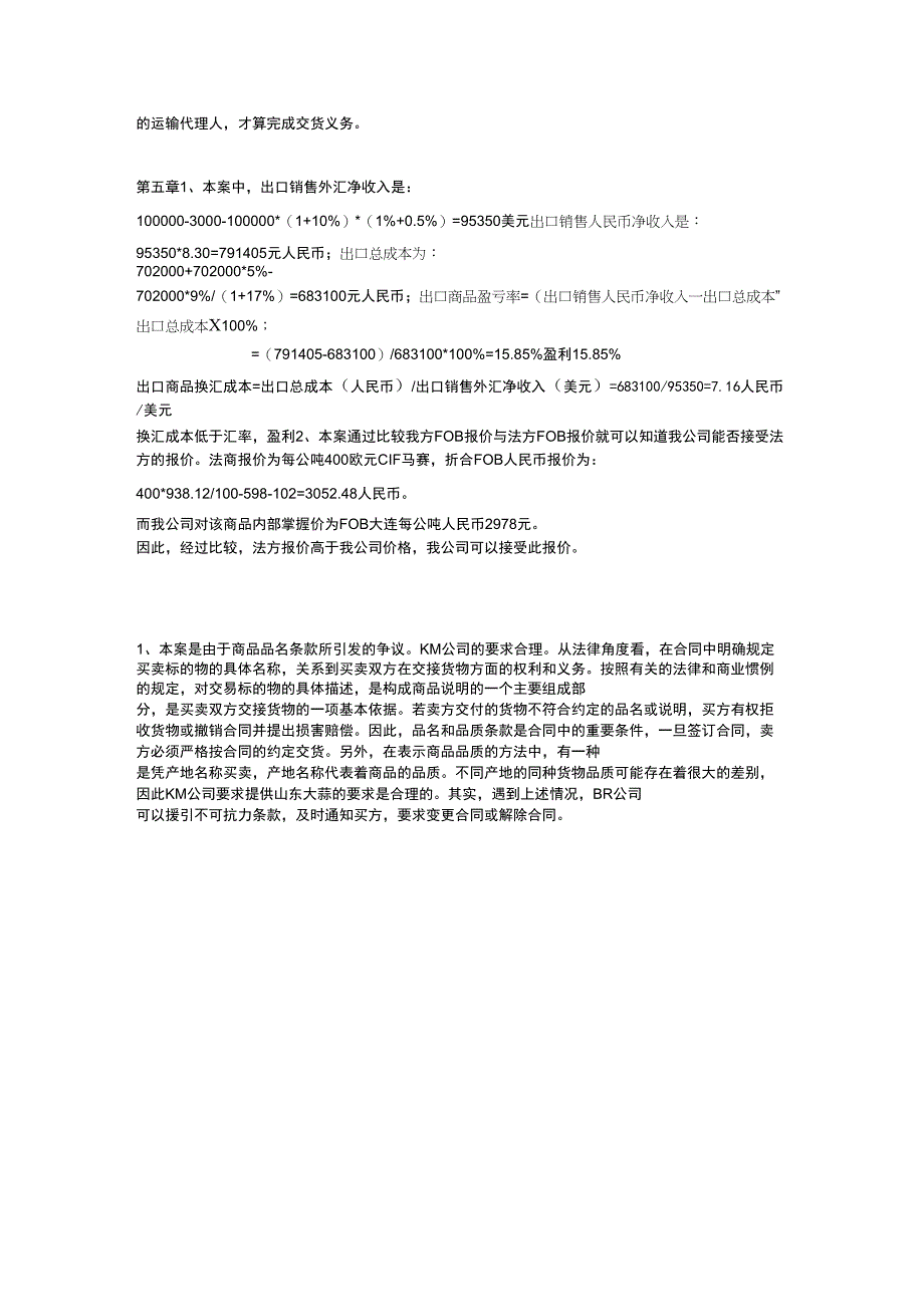 《国际贸易实务》课后案例分析答案_第3页