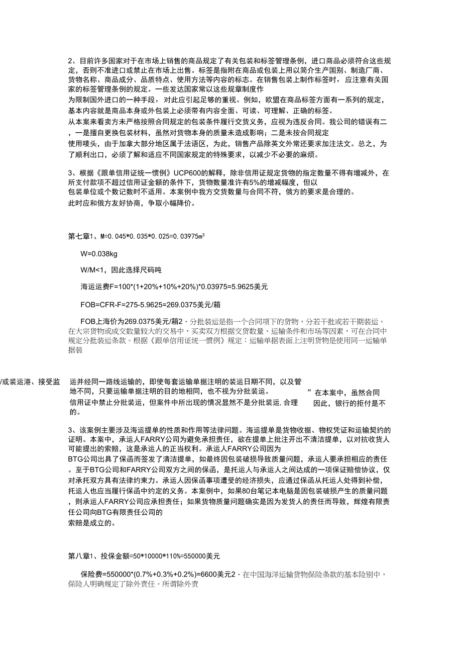 《国际贸易实务》课后案例分析答案_第4页