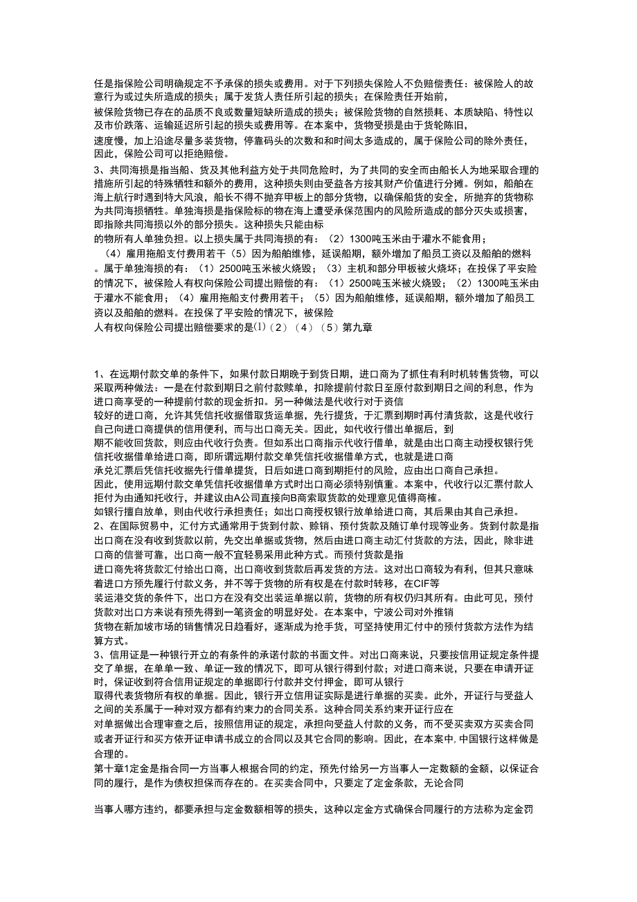 《国际贸易实务》课后案例分析答案_第5页