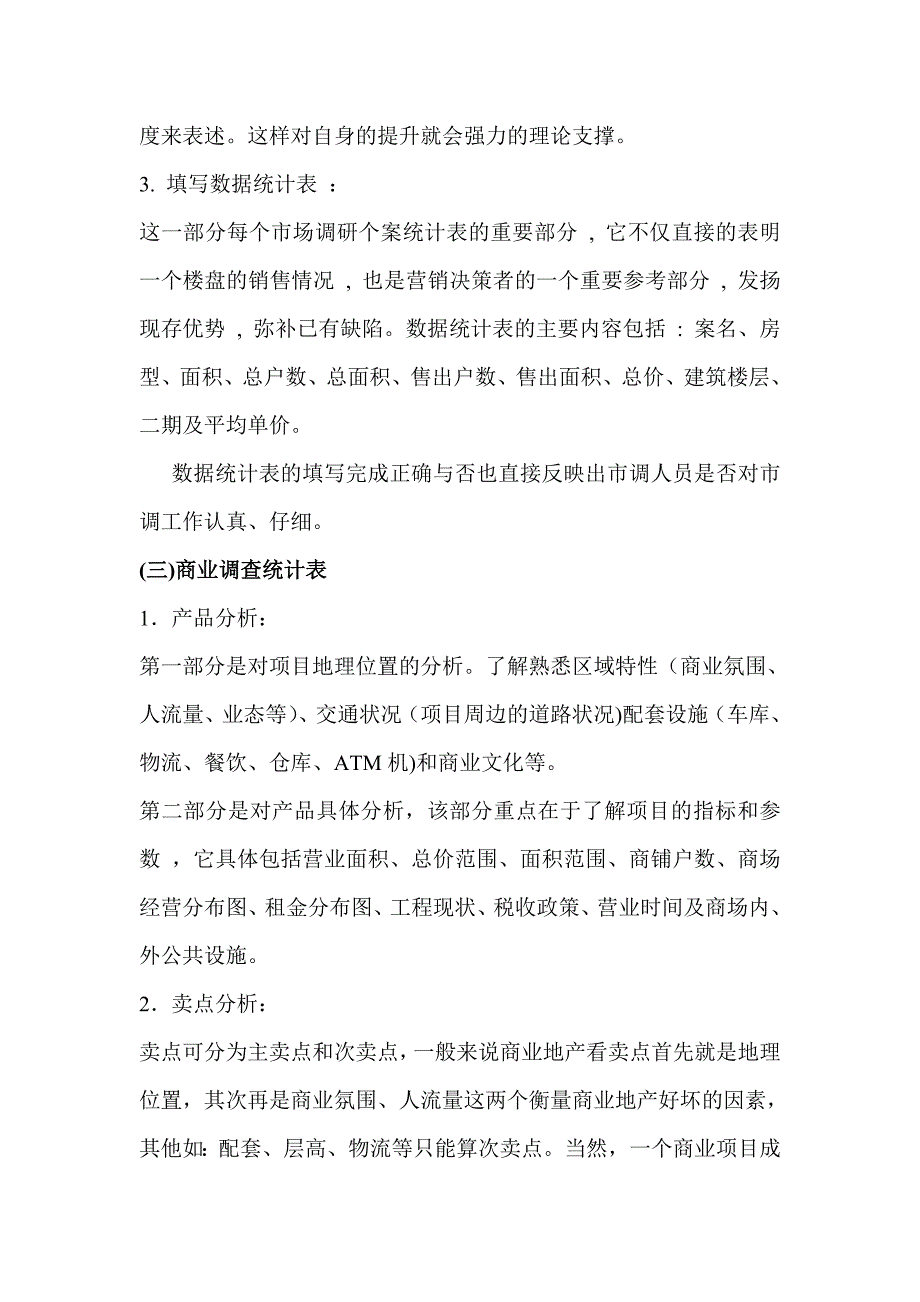 市调的基本要求及技巧.doc_第3页