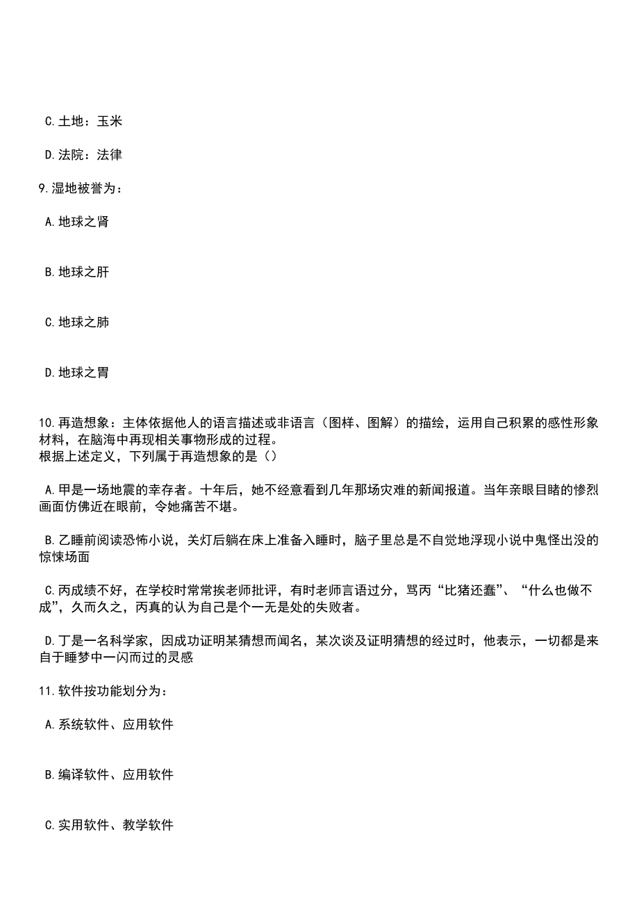 2023年06月2023年第六期云南昆明石林县城镇公益性岗位招考聘用笔试题库含答案解析_第4页