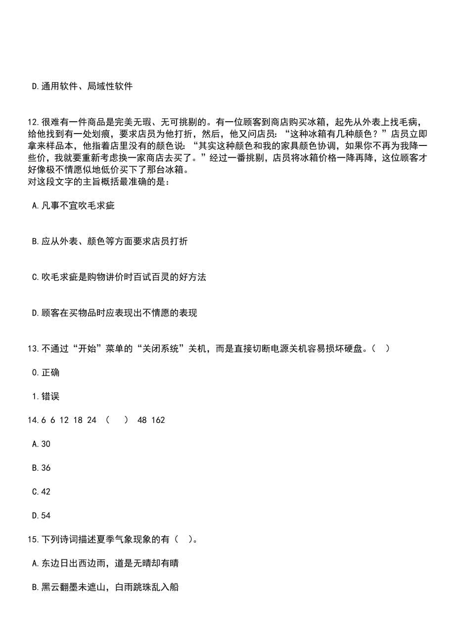 2023年06月2023年第六期云南昆明石林县城镇公益性岗位招考聘用笔试题库含答案解析_第5页