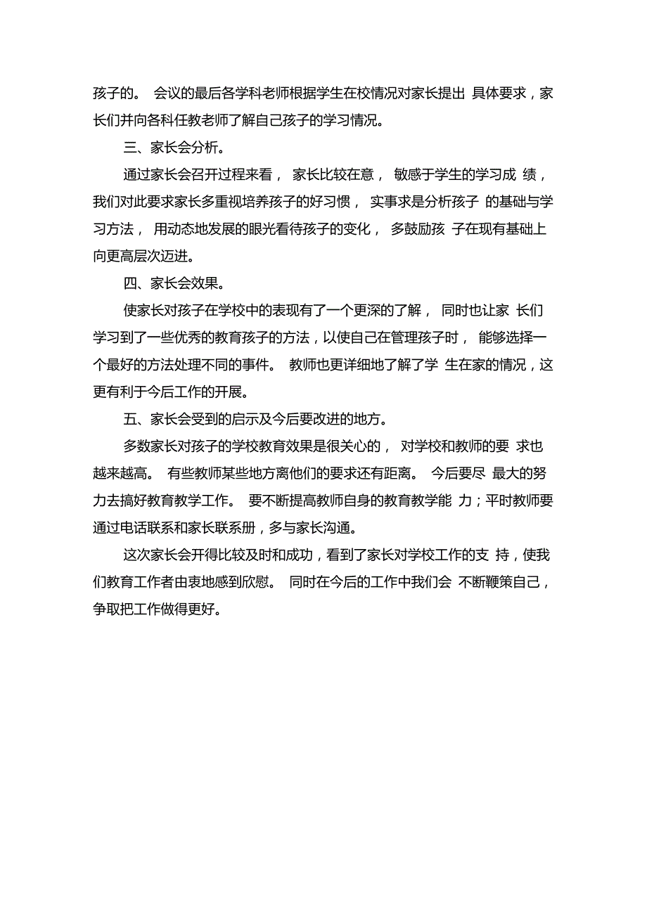 小学家长会总结_第2页