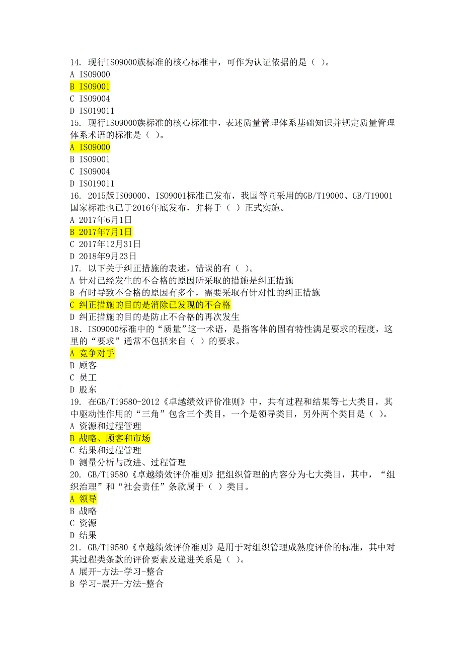 2017年最新全面质量管理知识竞赛答题(附答案).doc_第3页