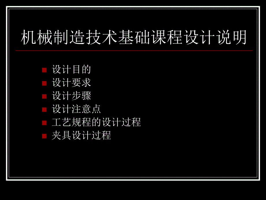 机械制造技术基础课程设计说明_第1页