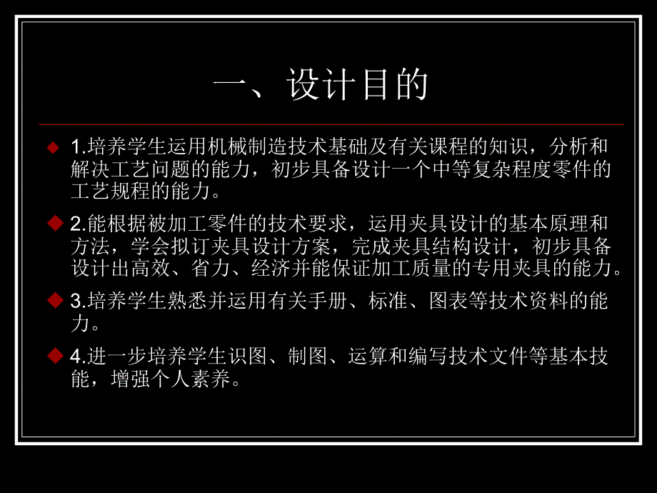 机械制造技术基础课程设计说明_第2页