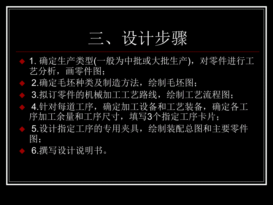 机械制造技术基础课程设计说明_第4页