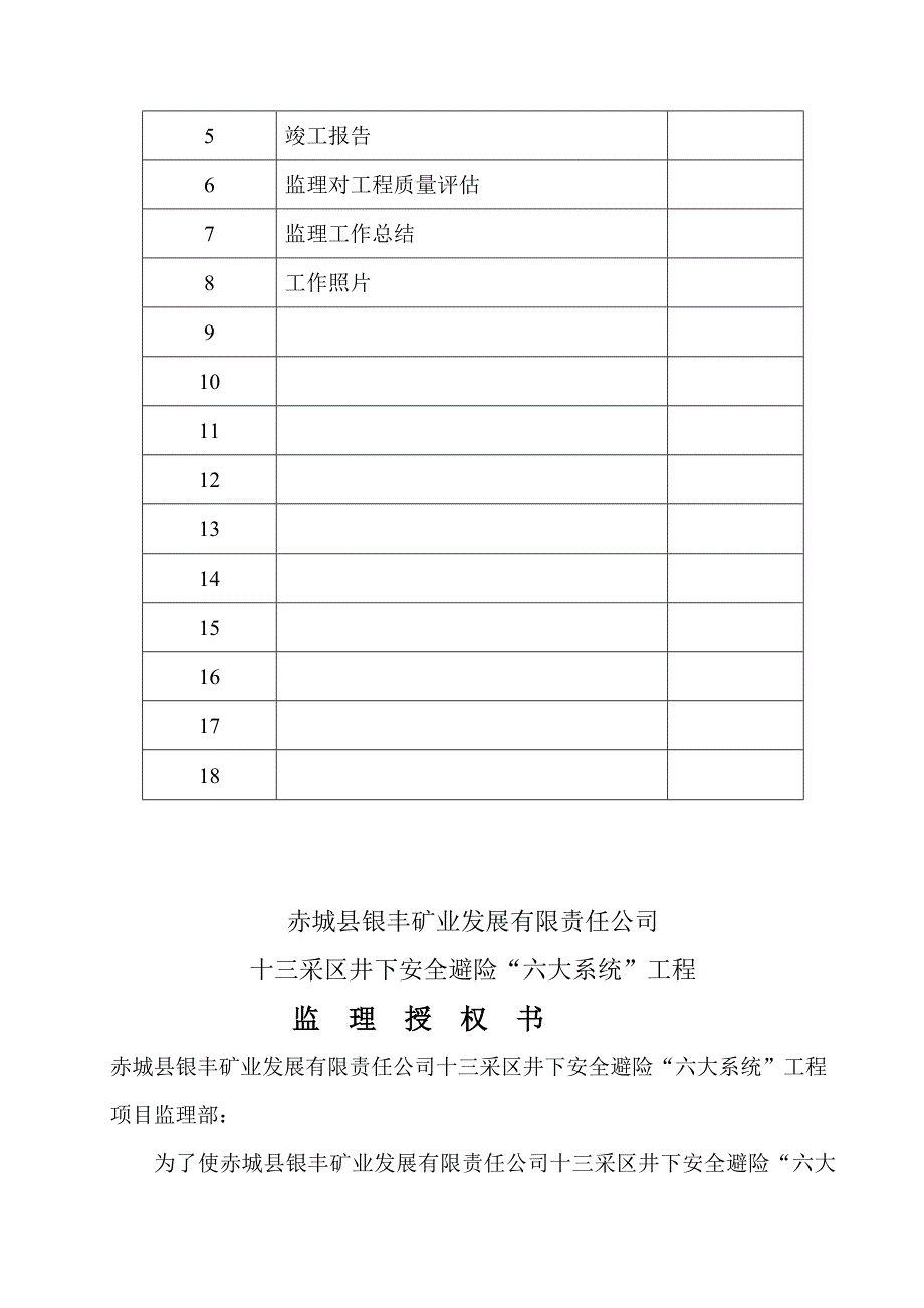 银丰十三采区井下安全避险六大系统工程监理报告_第4页